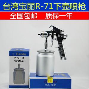 R-71下壶喷枪