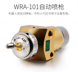 岩田WRA-101型号
