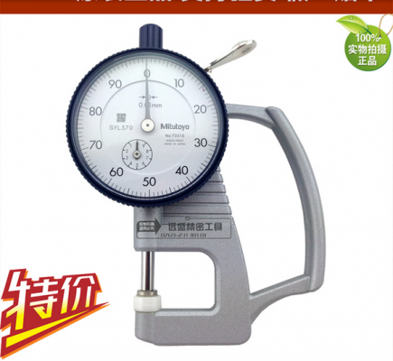 三丰测厚规7331S 厚度计 厚薄表 轻型厚度规