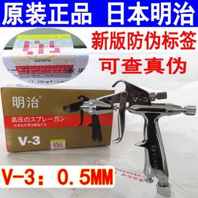 明治V-3喷漆枪